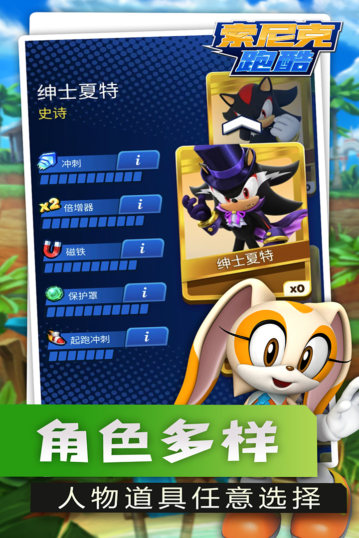 索尼克跑酷內置菜單版