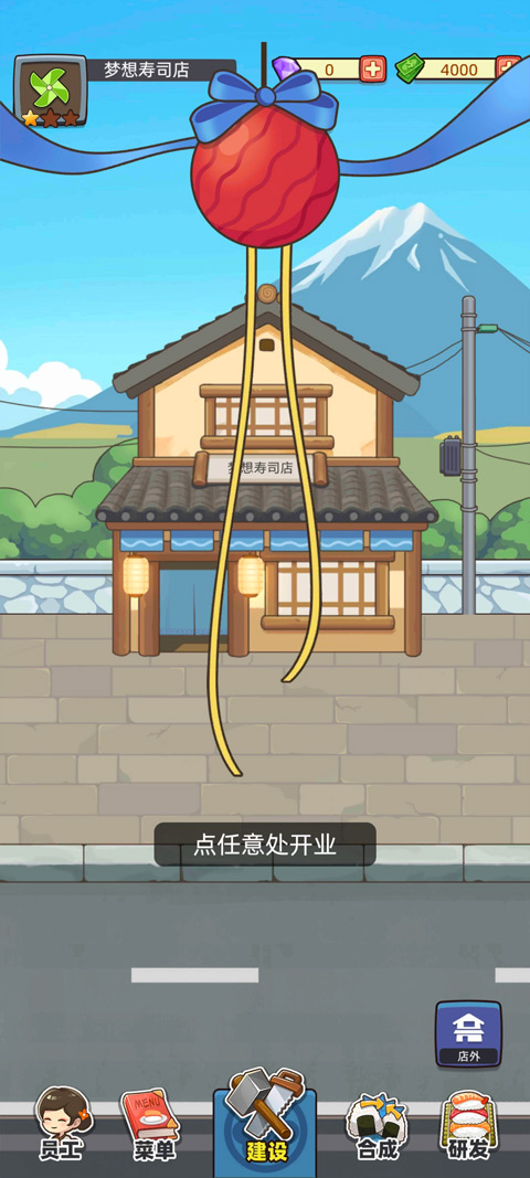 夢想壽司店內購版