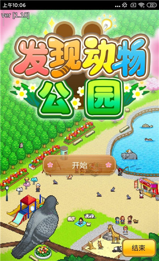 發現動物公園無限硬幣版