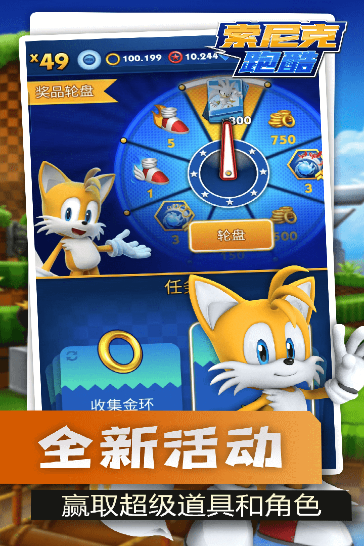 索尼克跑酷內置菜單版