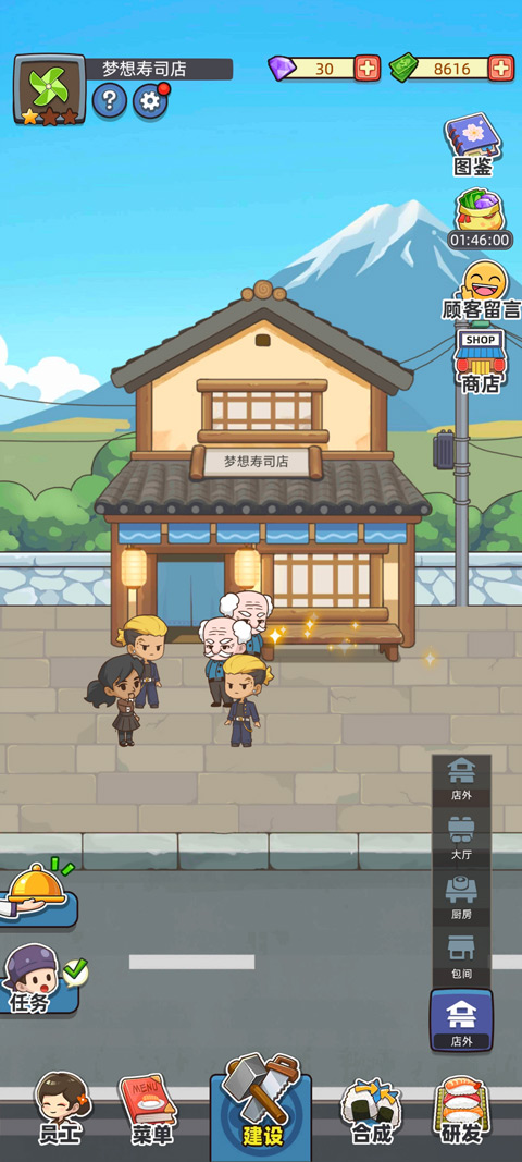 夢想壽司店內購版