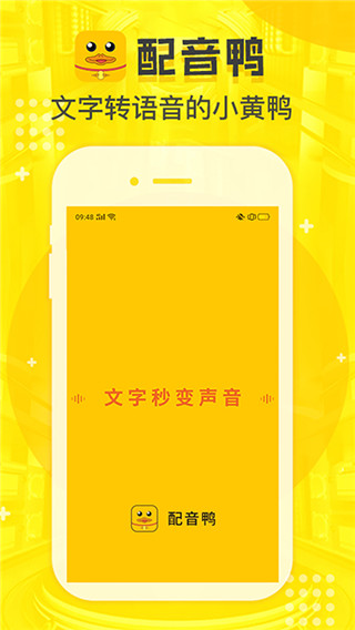 配音鴨