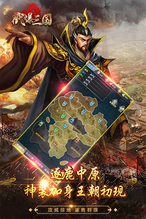 戳爆三國