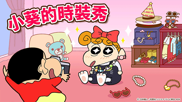 蠟筆小新之小幫手大作戰最新版