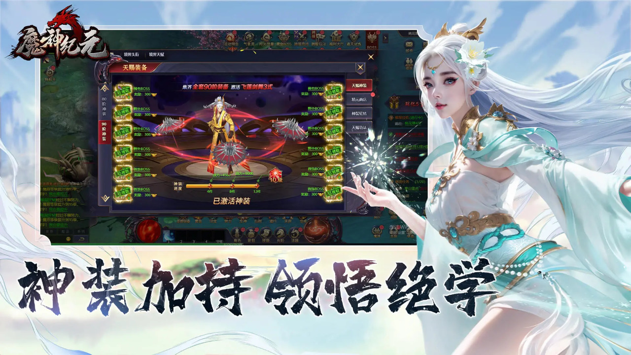 魔神紀元內置菜單版