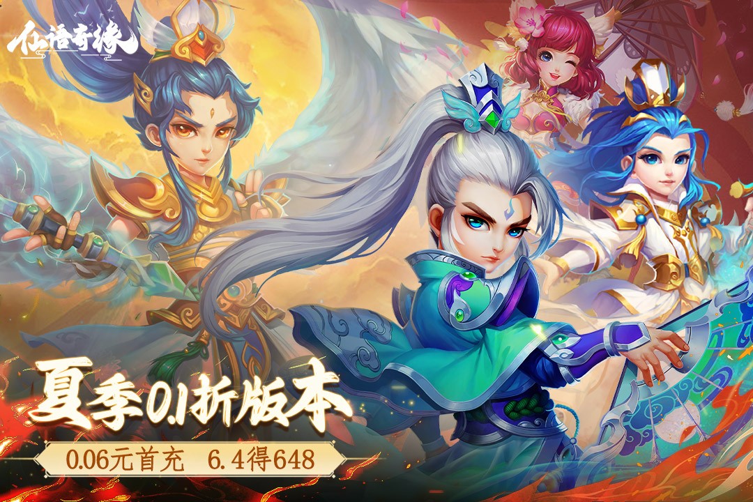 仙語奇緣高爆版