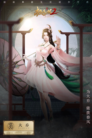 極無雙2無限英雄版
