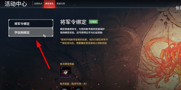 永劫無間如何綁定學信網(wǎng)-永劫無間學信網(wǎng)綁定方法一覽