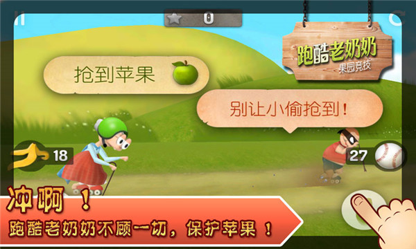 跑酷老奶奶免費版