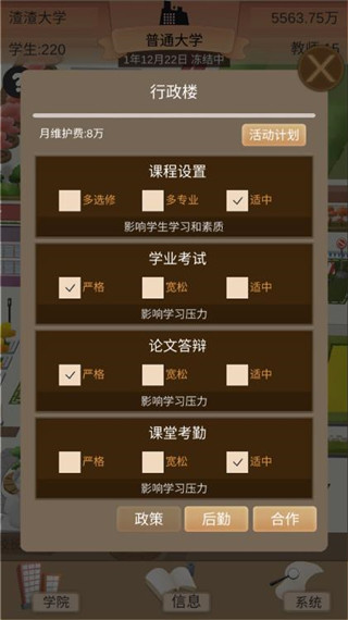 以校之名2最新版