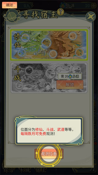 穿越者系統模擬GM菜單
