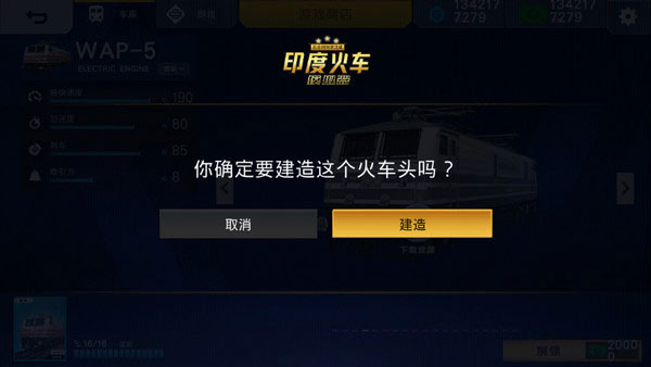 印度火車模擬器漢化版