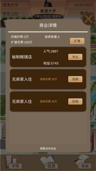以校之名2最新版