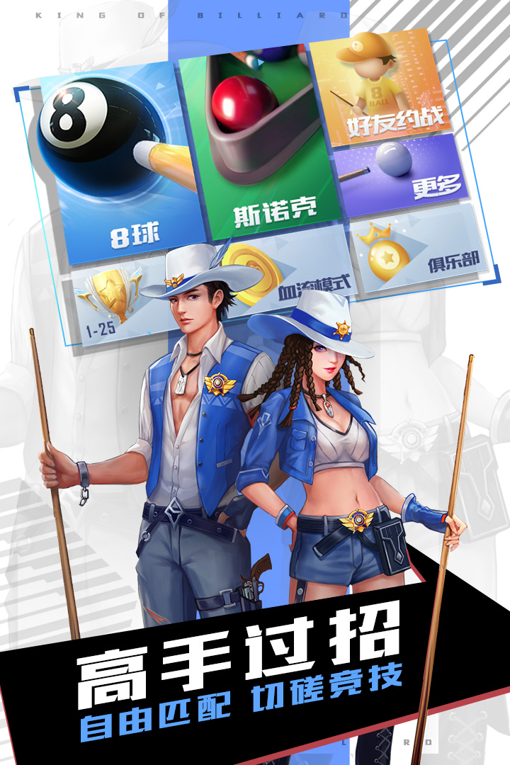 臺(tái)球王者無限金幣鉆石版