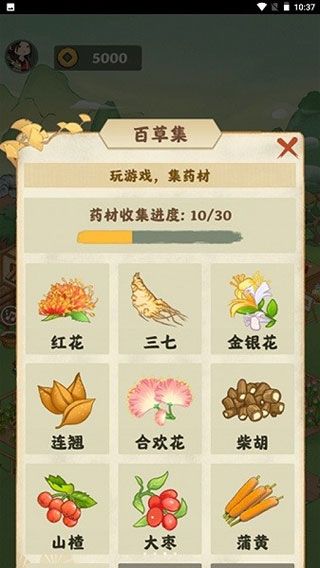 神農百草園游戲紅包版