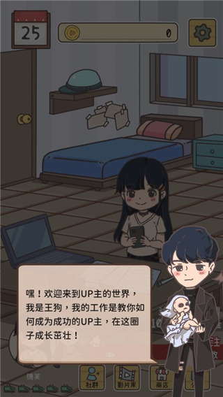 up主養成記內置菜單