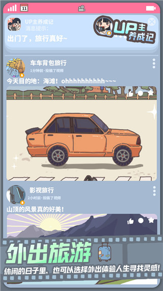 up主養成記內置菜單