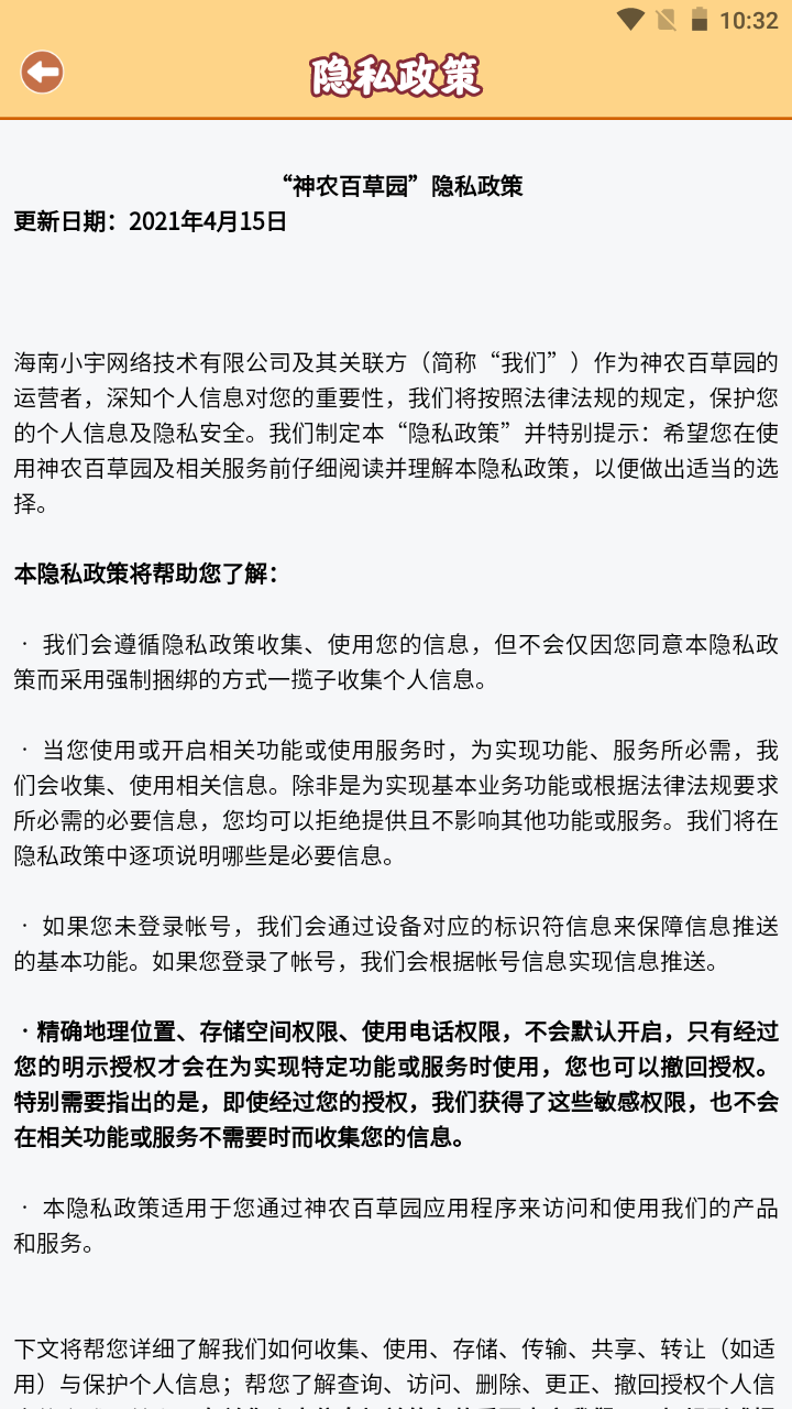 神農百草園游戲紅包版