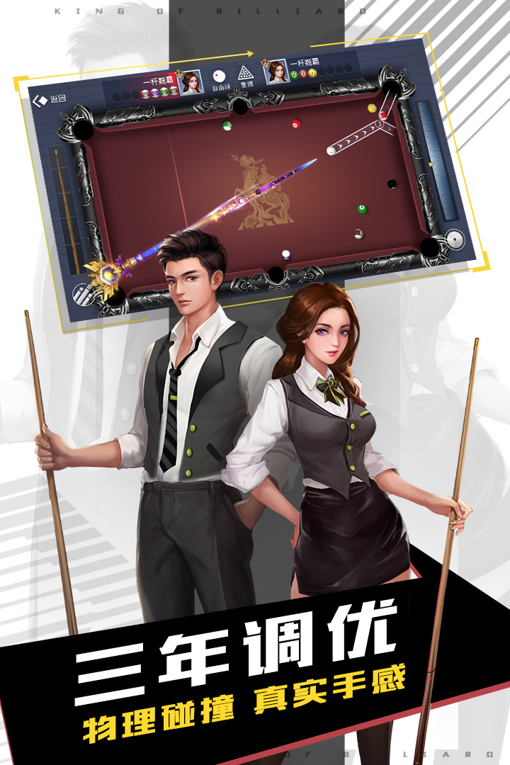 臺(tái)球王者無限金幣鉆石版