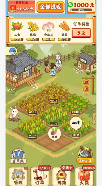 神農百草園游戲紅包版