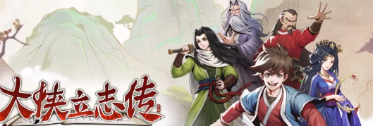 大俠立志傳殘棋如何入隊-大俠立志傳殘棋入隊條件分享