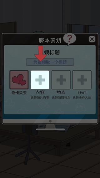 up主養成記內置菜單