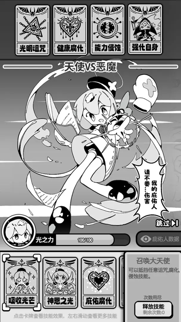 天使模擬器內置菜單中文版