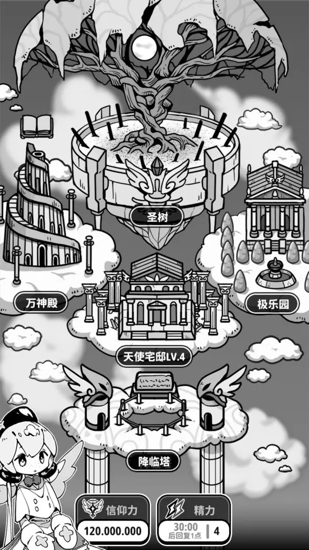 天使模擬器內置菜單中文版