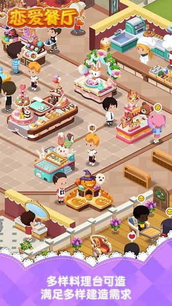 戀愛餐廳最新版