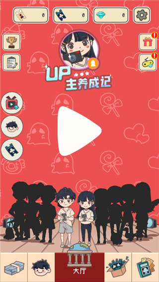 up主養成記內置菜單