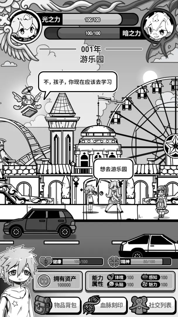天使模擬器內置菜單中文版