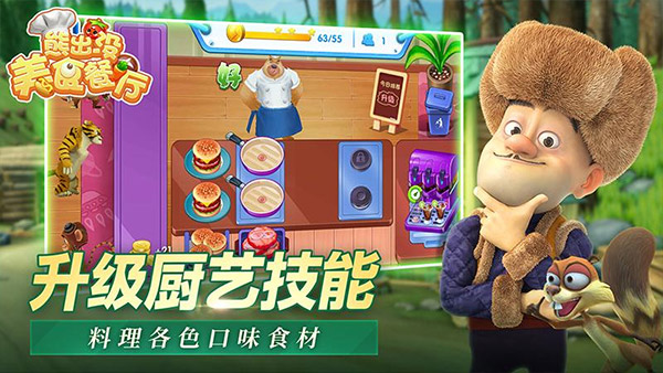 熊出沒美食餐廳內(nèi)購版