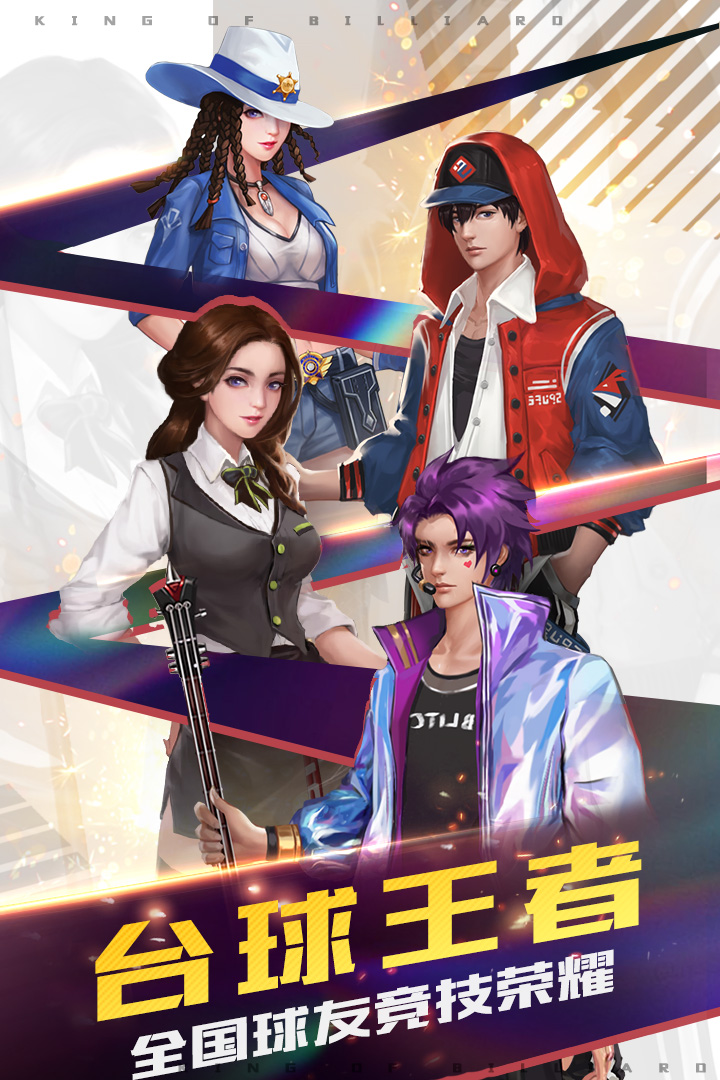臺(tái)球王者無限金幣鉆石版