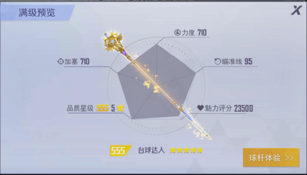 臺(tái)球王者無限金幣鉆石版