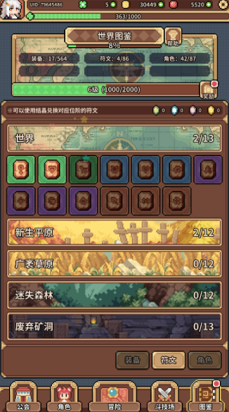 魔物娘公會免登錄