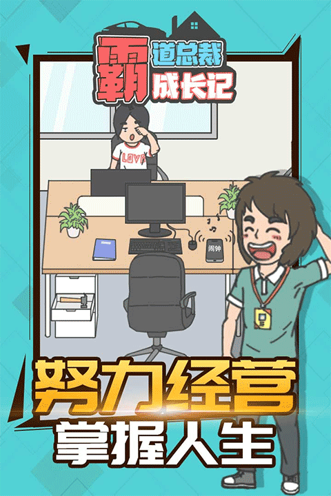霸道總裁成長記免廣告