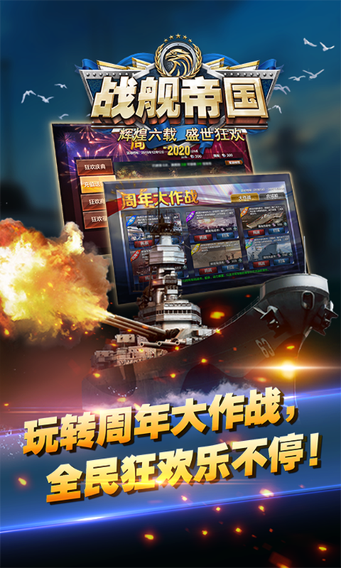 戰艦帝國華清飛揚版