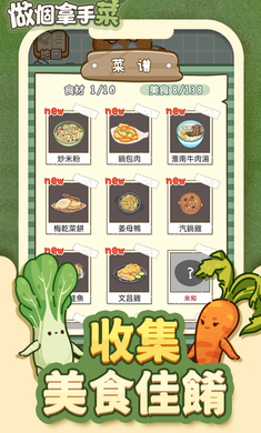 做個(gè)拿手菜免廣告