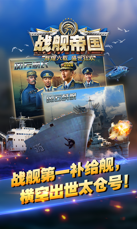 戰艦帝國華清飛揚版