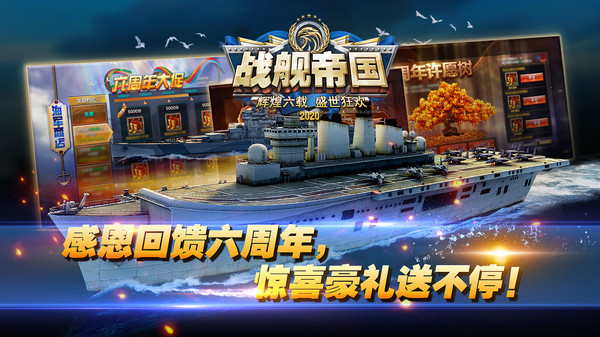 戰艦帝國華清飛揚版