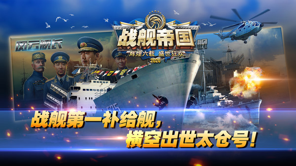 戰艦帝國華清飛揚版