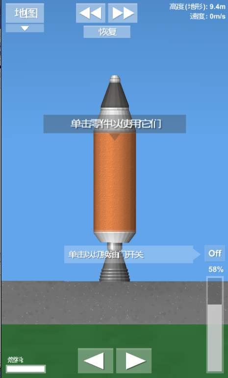 航天模擬器全部解鎖漢化版