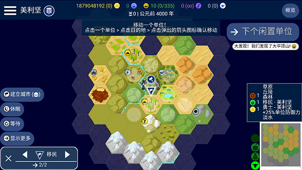文明帝國內置修改器版