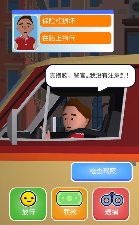 交通警察3d無廣告