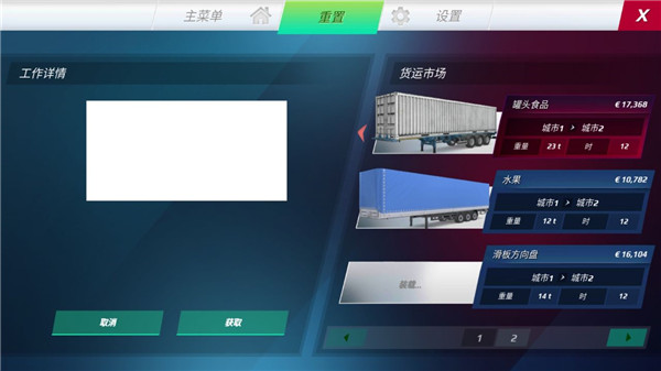歐洲卡車模擬器3無限金幣