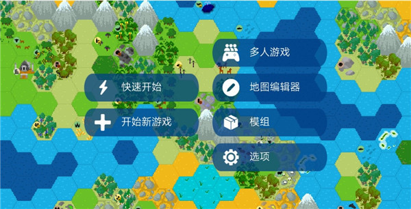 文明帝國內置修改器版