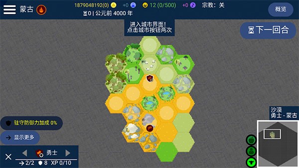 文明帝國內置修改器版