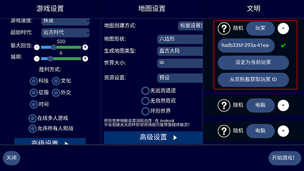 文明帝國內置修改器版