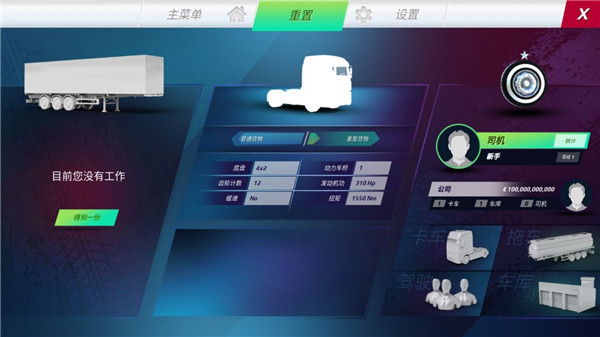 歐洲卡車模擬器3無限金幣