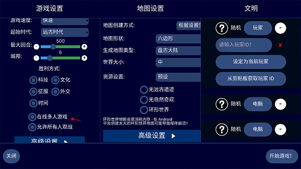 文明帝國內置修改器版